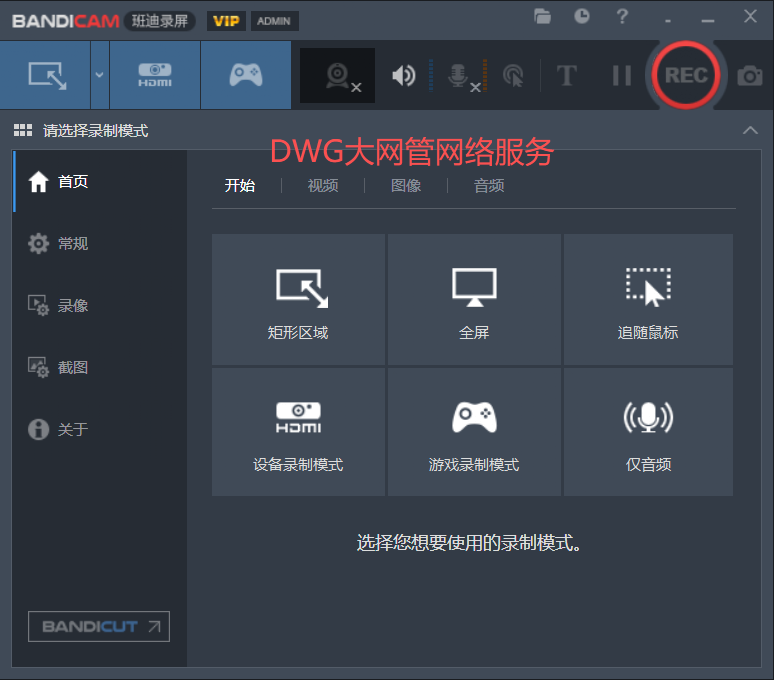 Bandicam（6.2.0.2057）已授权VIP绿色特别版-视频录制神器