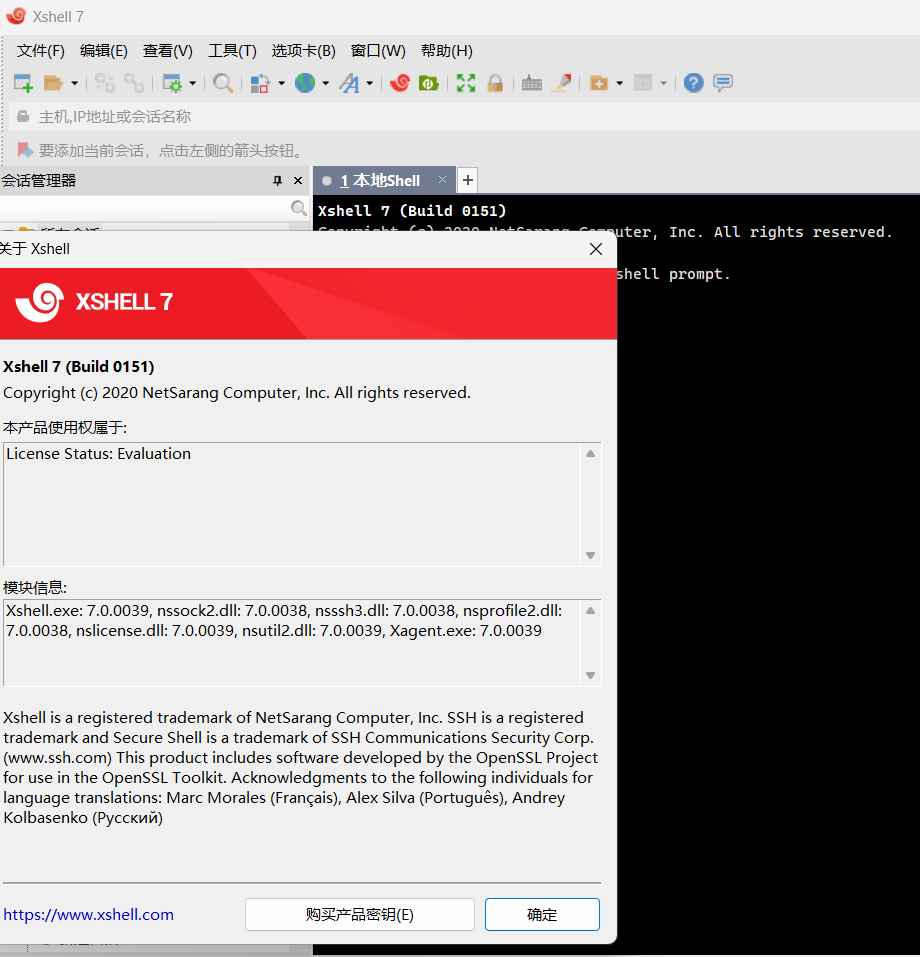 Xshell7永久绿色破解版中文版