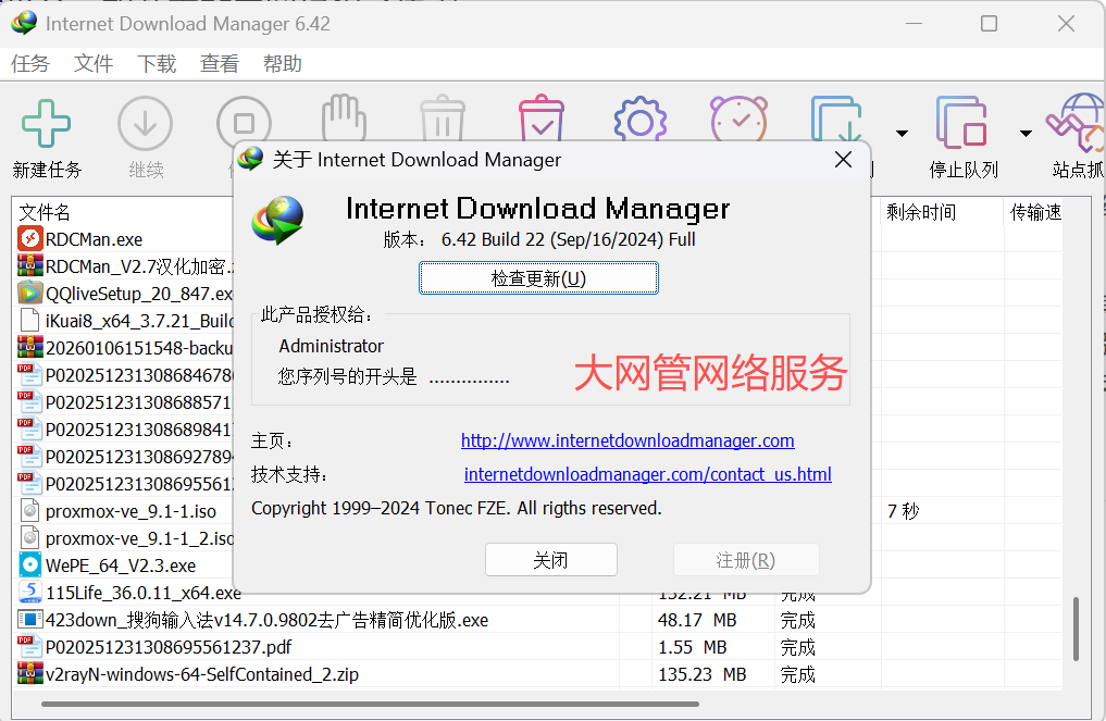 IDM(Internet Download Manager) 简体中文特别版